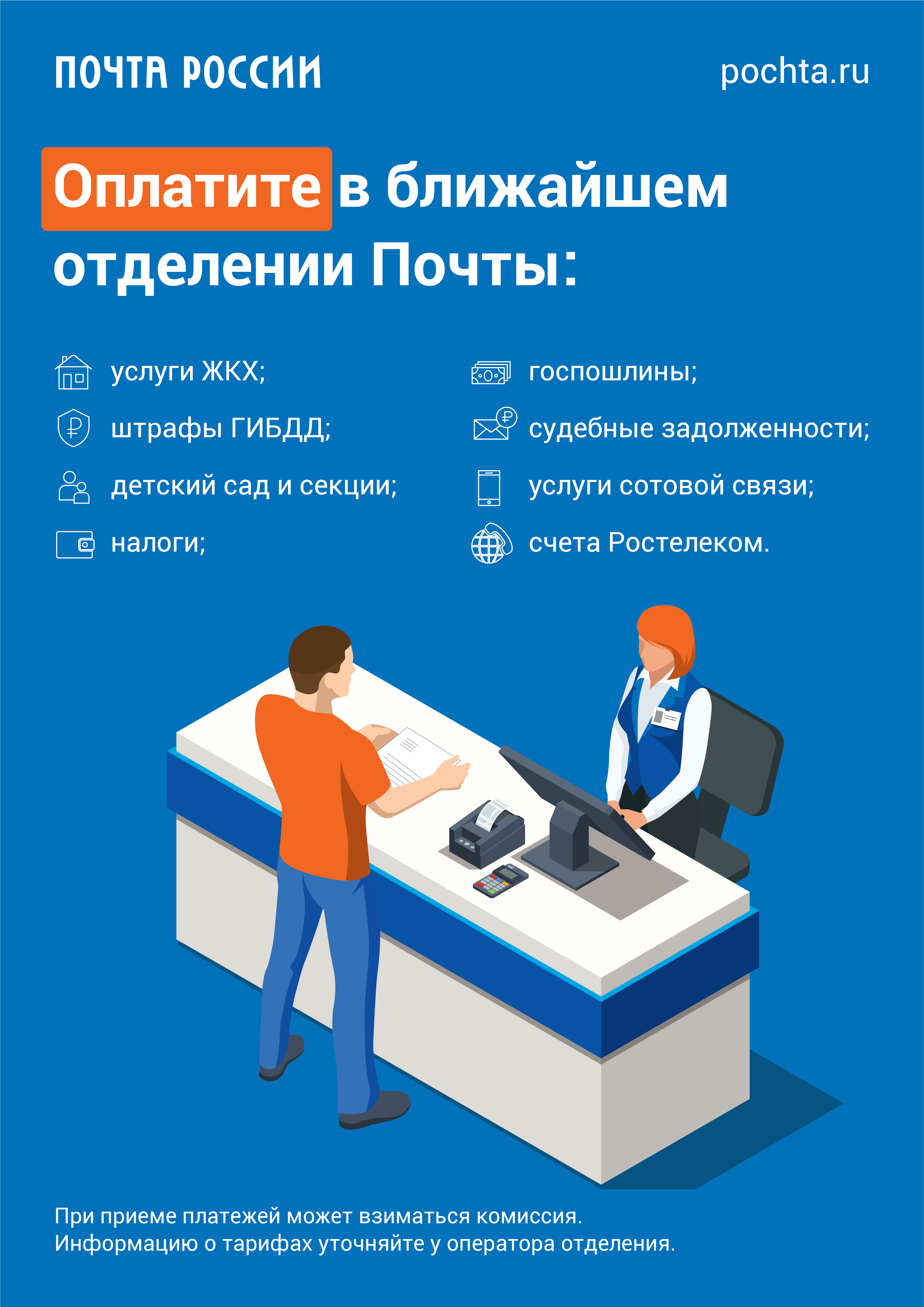 8688_a3_jkh_na_pochte-03.png
