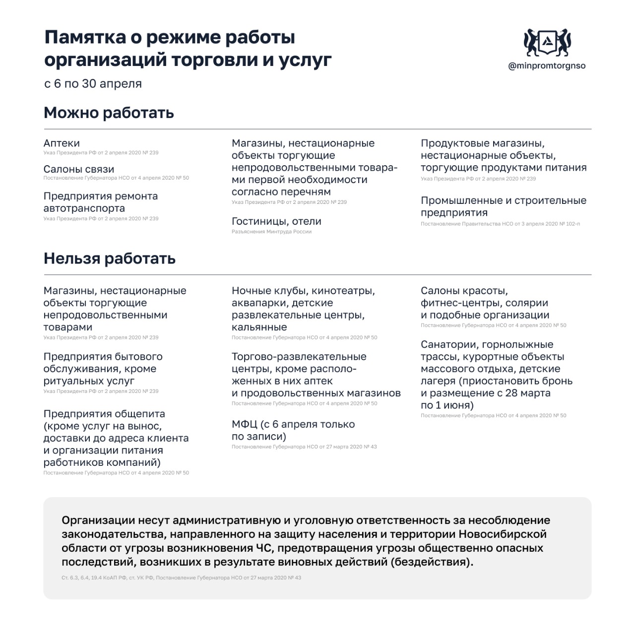 pamyatka_o_rabote_torgovli_i_uslug.jpg