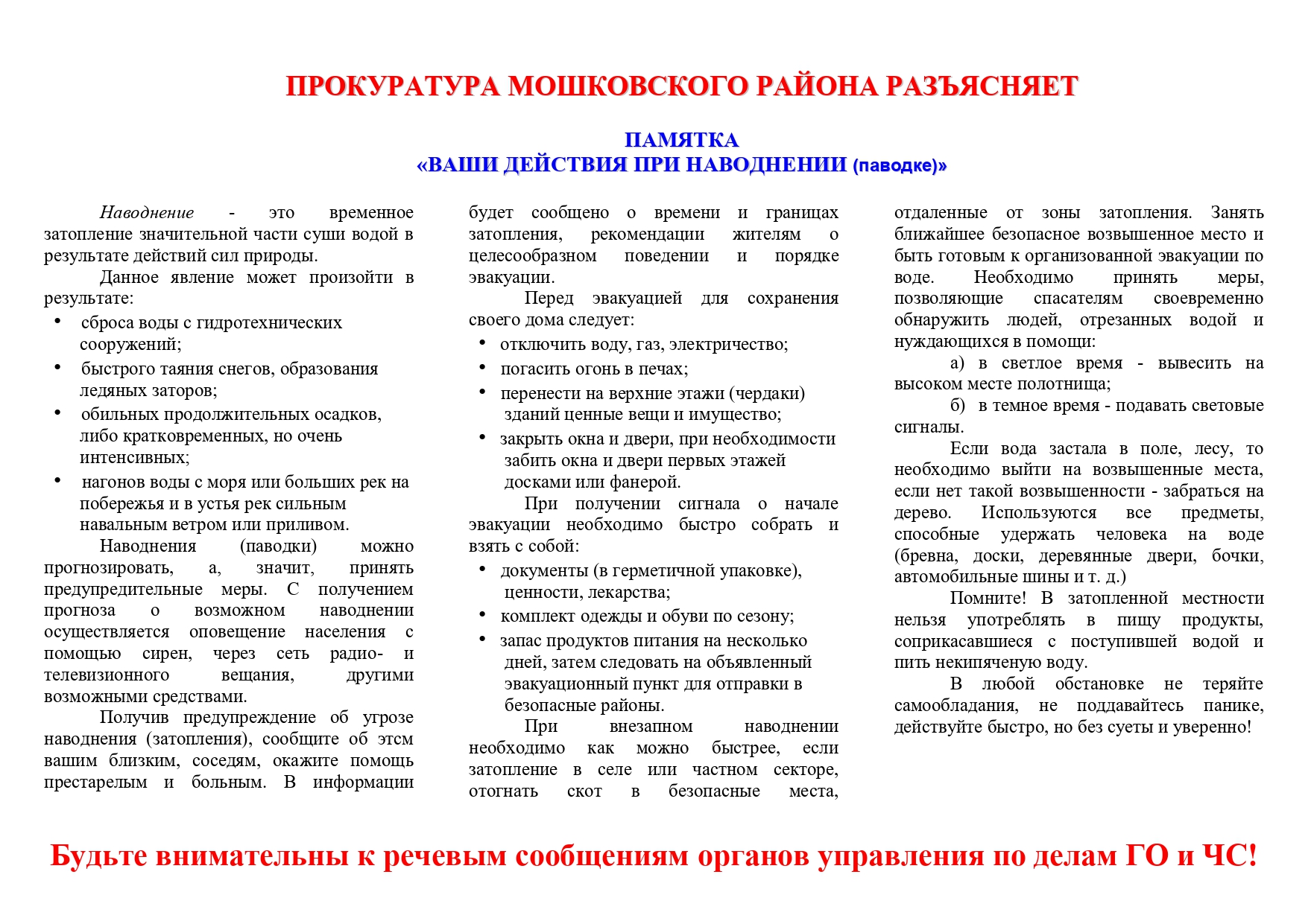 pamyatka_po_chs_page-0001.jpg