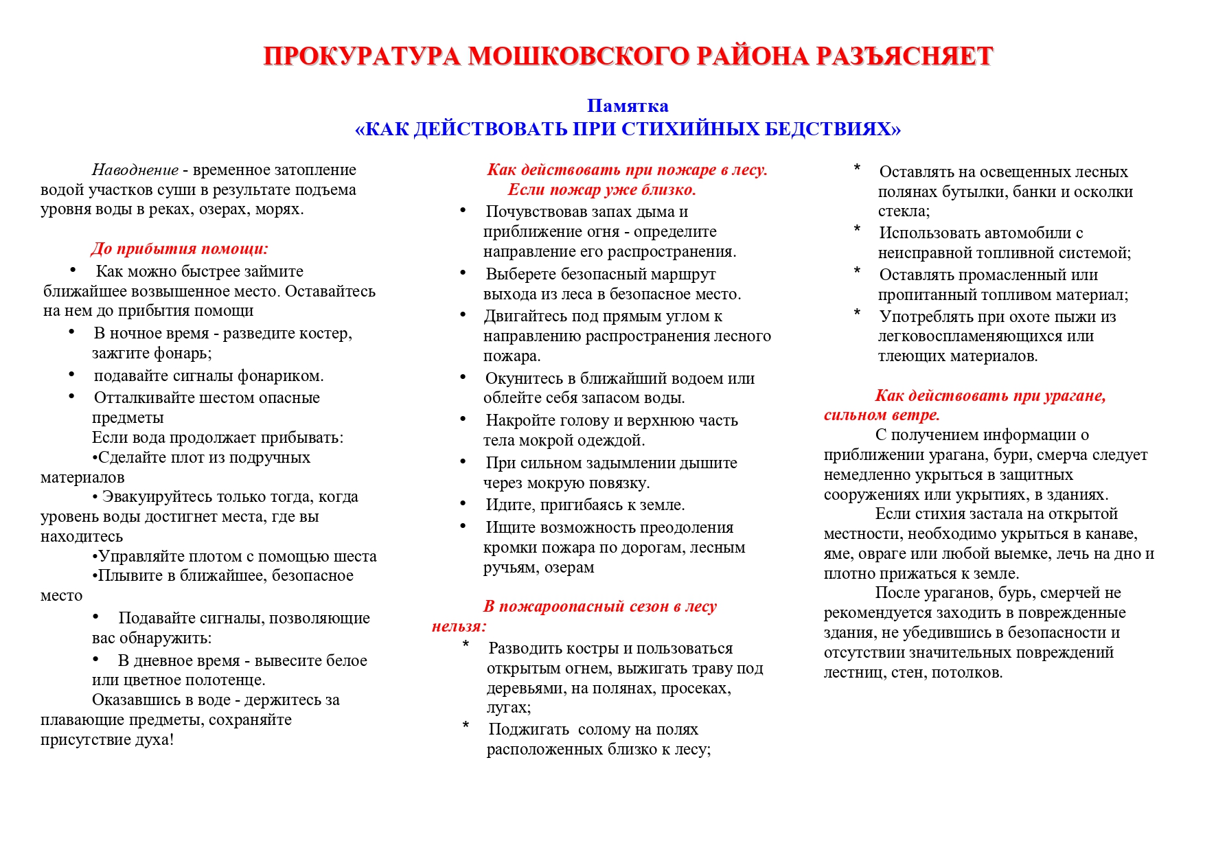 pamyatka_po_chs_page-0002.jpg