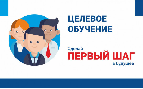 Приглашение на целевое обучение в медицинский университет и медицинский колледж г. Новосибирска от ГБУЗ НСО 
