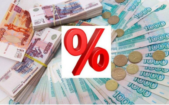 Новые условия из-за повышения ключевой ставки Центрального Банка