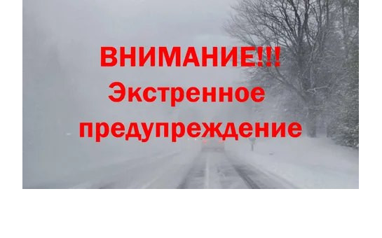 ЭКСТРЕННОЕ ПРЕДУПРЕЖДЕНИЕ