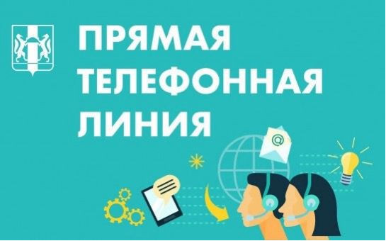 17.04.2025  «прямая телефонная линия» по теме: «О возобновлении работы дачных маршрутов общественного транспорта в Новосибирской области»