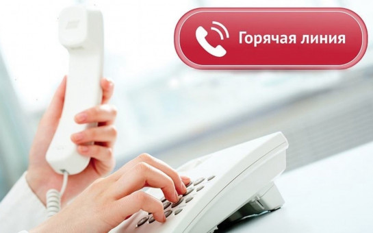 Качество и безопасность предоставления услуг отдыха и туризма – тема «горячей линии»