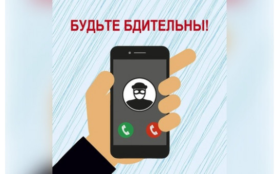 ТЕЛЕФОННЫЕ МОШЕННИКИ АТАКОВАЛИ МОШКОВСКИЙ РАЙОН