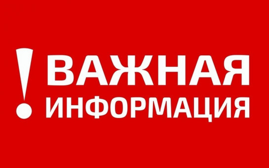 Информация о проведении отбора организаций